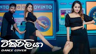 Tikiriliya (ටිකිරිලියා) - Dance Cover | Oshan Liyanage Dance Ft. Dinithi