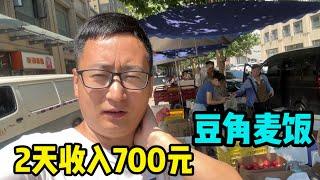 开滴滴两天收入700元，给小曼发过去当生活费，奶奶做的豆角麦饭真好吃