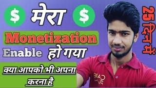 #monetization, मेरा Monetization तो Enable हो गया है 25 दिन. क्या आपको भी करना है. #shivamtechnology