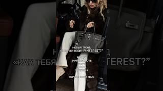 Я Мари - #байер и #стилист! Больше новинок из мира моды в моем телеграмм канале beautiful_life_rf