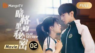 [ENG SUB Full Movie] Love starts from our youth 《暗格里的秘密 Our Secret 02》电影版 Movie | MangoTV