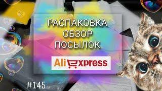 Большая Распаковка/Обзор Посылок с АлиЭкспресс 