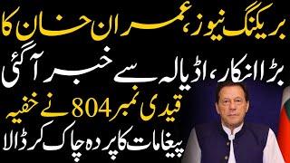 Imran Khan's big Denial | News came from Adiala Jail | Qaidi number 804 revealed Secret Messages