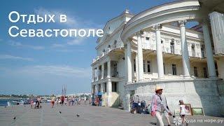 Отдых в Севастополе - пляжи, море, достопримечательности