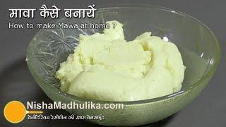 How to make Mawa or Khoya at home from milk - Homemade Khoya or Mawa