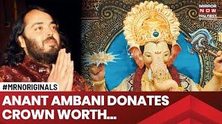 Lalbaugcha Raja | Anant Ambani Donates Gold Crown Worth Rs 15 Crore | Ganesh Chaturthi 2024