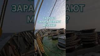 Сколько можно заработать в море ? Зарплата выбивщика - Работа в море