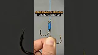 После этого видео ПРИВЯЗЫВАЮ КРЮЧКИ только так #fishing #карась #рыбалка