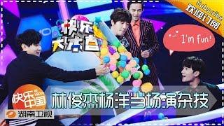 《快乐大本营》20160123期：周迅谢娜比拼厨艺 林俊杰杨洋上演杂技【湖南卫视官方版】