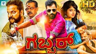 ಗಬ್ಬರ್ - GABBAR Kannada Full Movie | Sathish Neenasam | Aishani Shetty | Kannada Movie