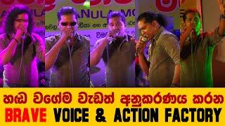 Brave Voice & Action Factory - Sujith Ashen With Seeduwa Brave