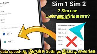 dual sim settings tamil | dual sim network settings in tamil #techtoajin