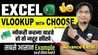 Excel मे नौकरी करना चाहते हो तो Choose Formula लगाना सीखे Vlookup के साथ