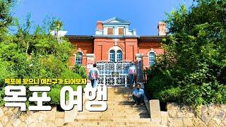 MOKPO 목포여행 국내여행지 추천 목포 가볼만한 포토스팟이 한 가득