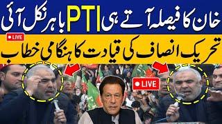 LIVE | PTI's Hard Hitting Reaction Came Towards Imran Khan's Sentence | Asad Qaisar Media Talk