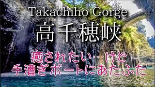 [Miyazaki Takachiho Gorge] ~ Before sleeping or when you want to calm down with yoga ~