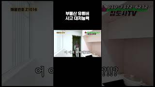 부동산 유튜버 방송사고 #부천아파트 #복층테라스 #고강동