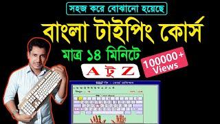 Bangla Fast Typing Tutorial | Bijoy bayanno bangla typing tutorial | বাংলা টাইপিং টিউটোরিয়াল