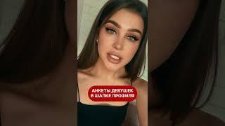 Давай знакомится ️ #знакомства #знакомстваонлайн #онлайн