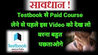 Testbook Full Review || Super Coaching Review || Testbook Course Extra Discount ️ 9424876834