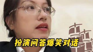 盘点扮演问答爆笑对话，vocal，笑死人了