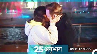 लव इस इन द एयर प्रकरण 25 (Hindi Dubbed)