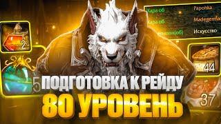 КАК ПОДГОТОВИТЬСЯ К РЕЙДУ НА WOW SIRUS