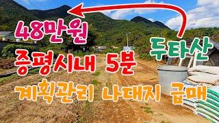 매물번호-0119, 증평시내 가까운 저렴한 나대지 매매(토지)