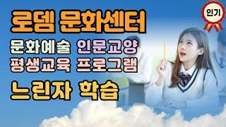 로뎀 문화센터 평생교육 자격실습기관