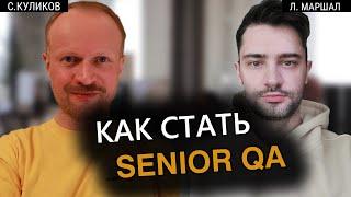 Святослав Куликов про QA,  Курсы тестировщиков / Как развиваться тестировщику