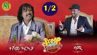 Nati TV - Scoop with Sammy Show [Teshome Araya] - Part 1