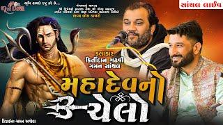 મહાદેવ નો ચેલો - Kirtidan Gadhvi & Gaman Santhal || Santhal Live Dayro 2023