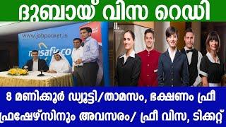 Dubai job vacancy 2024 | UAE Jobs Malayalam | Gulf Jobs Malayalam | Dubai Jobs | Gulf Jobs Today