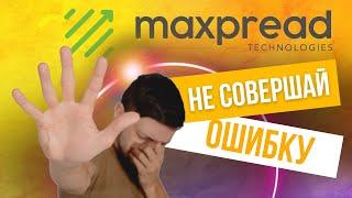 РЕГИСТРАЦИЯ MAXPREAD Technologies.ОШИБКА. (субтитры/ subtitles)