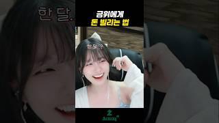돈떼먹기 개쉬운 여자