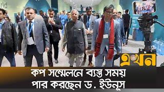 কাল বিশ্ববাসীর উদ্দেশ্যে বক্তব্য দিবেন প্রধান উপদেষ্টা | Muhammad Yunus | Ekhon TV