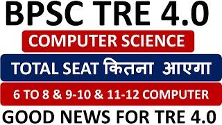 BPSC TRE 3.0 COMPUTER TEACHER VACANCY 2024 ||COMPUTER TEACHER VACANCY TRE 3.0||TRE 3.0 SEAT COMPUTER