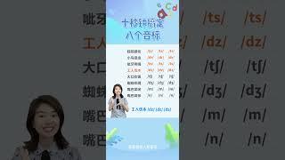 口诀秒记8个音标，英语这样学，再也不会忘~