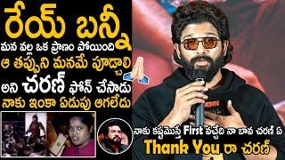 Allu Arjun Great Words About Ram Charan At Pushpa 2 Movie Success Meet | Telugu Cinema Brother