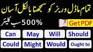 All Modal Verbs in English Grammar Explained Through Urdu | @AWEnglish