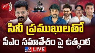 సర్కార్‌తో సినీ పెద్దల చర్చలు..భేటీ పై ఉత్కంఠ LIVE | Tollywood Heroes To Meet CM Revanth Reddy - TV9