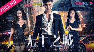 [City Of Chaos] Suspense/Action |YOUKU MOVIE