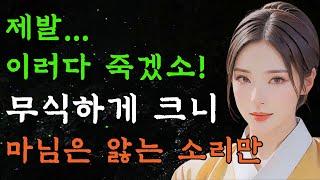 [야담만개] 81. 머슴방에 함부로 들어갔다가 울부짖으며 기어서 나오고