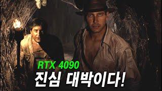 너무 재밌어ㅋㅋ 인디아나존스 그레이트 서클 PC 한글판, RTX4090 울트라 옵션