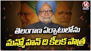 Former PM Manmohan Singh Played Key Role In Formation Of Telangana | V6 News