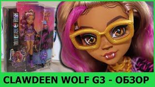 Clawdeen Wolf G3 - распаковка и обзор куклы Клодин из Монстер Хай