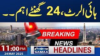 Heavy Rain in Pakistan | Weather Update | 11 PM News Headlines | 24 May 2025 | SAMAA TV