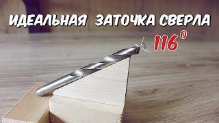 Точи свёрла как профессионал с помощью простого приспособления!