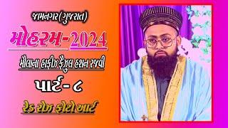 Molana Hafiz Faizul Hasan//Jamnagar Mohram Taqrir//2024// Day 8//