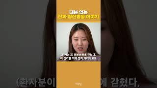 정신과 보호병동 간호사들이 말하는 '진짜' 정신병동 이야기 | 1분씨리얼